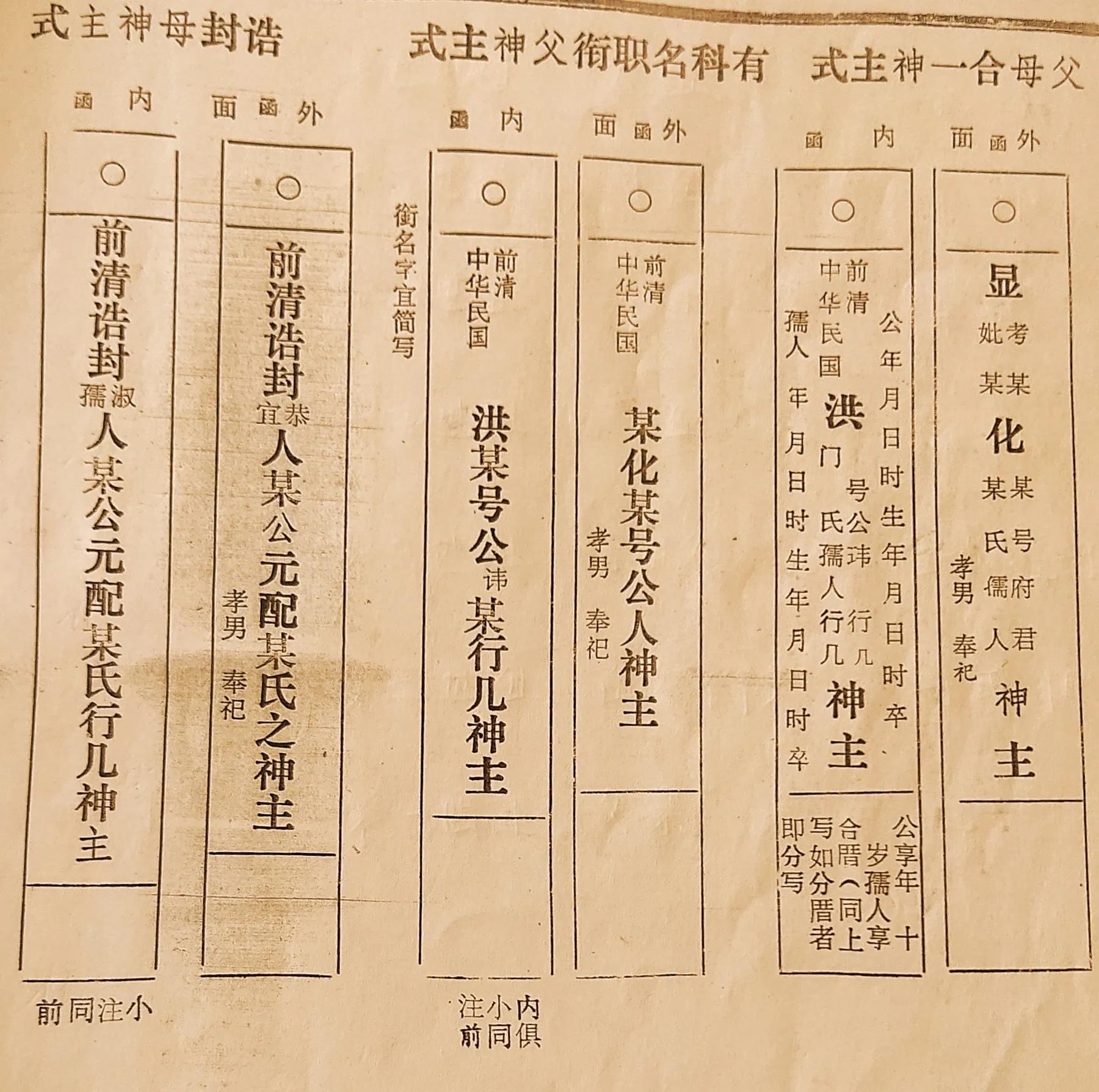 宗谱编修的用字规则