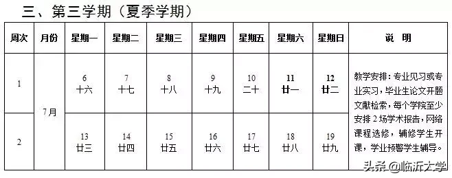 2019-2020学年校历出炉，寒暑假安排提前知道！