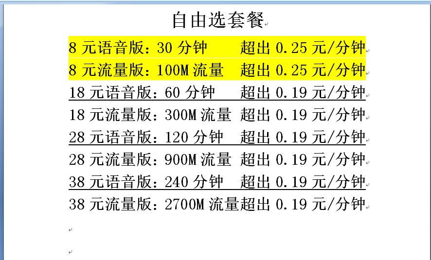移动自由选套餐，家里有老人的可以好好看看
