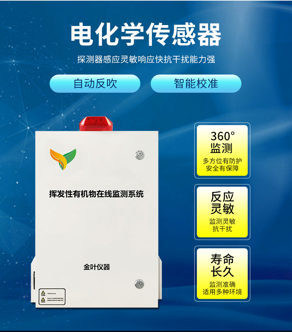 vocs在線監測設備—助力工業工廠廢氣治理