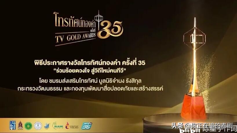 第35届泰国电视台金奖最佳泰国电视剧提名名单正式发表。