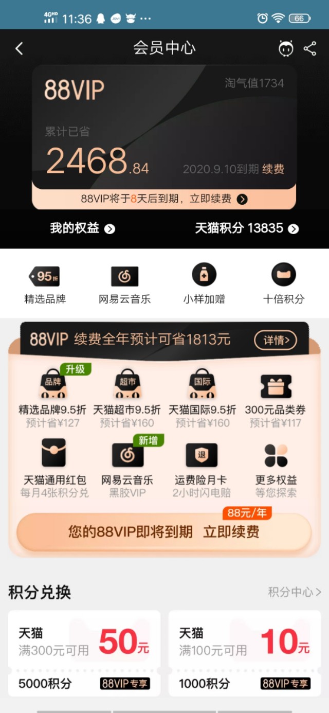淘宝的88VIP值不值得买？看看我情况，真香