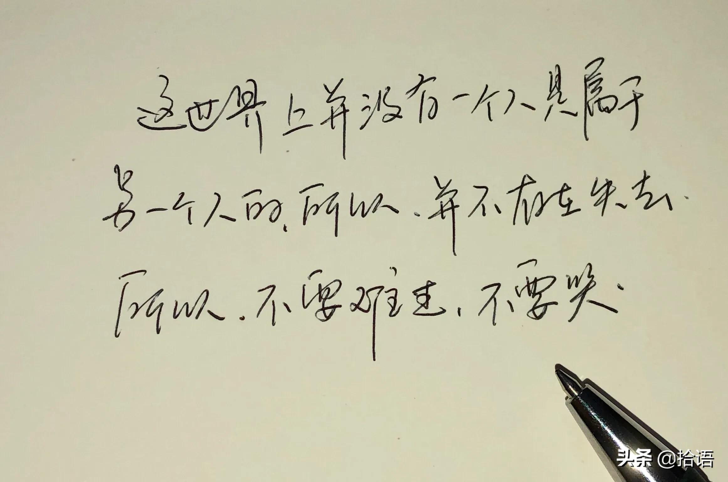 文摘——手写经典语录，练字静心