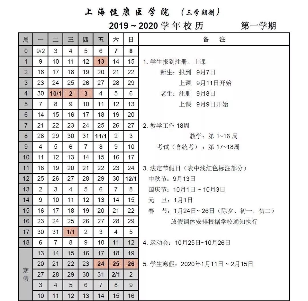 一眼望到明年暑假！一起来盘点申城大中小学校历