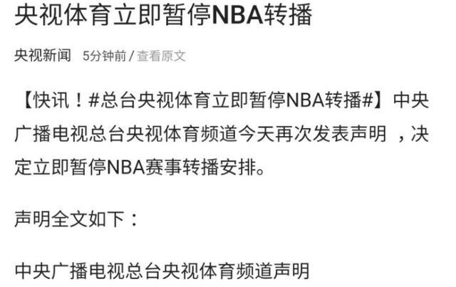 nba中国赛为什么没被禁止(言论自由不代表满足胡言，央视明确态度，NBA只剩一条路)