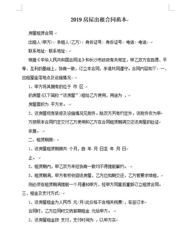 房产合同怎么写，21份房屋出租、买卖合同范本 严谨清晰！