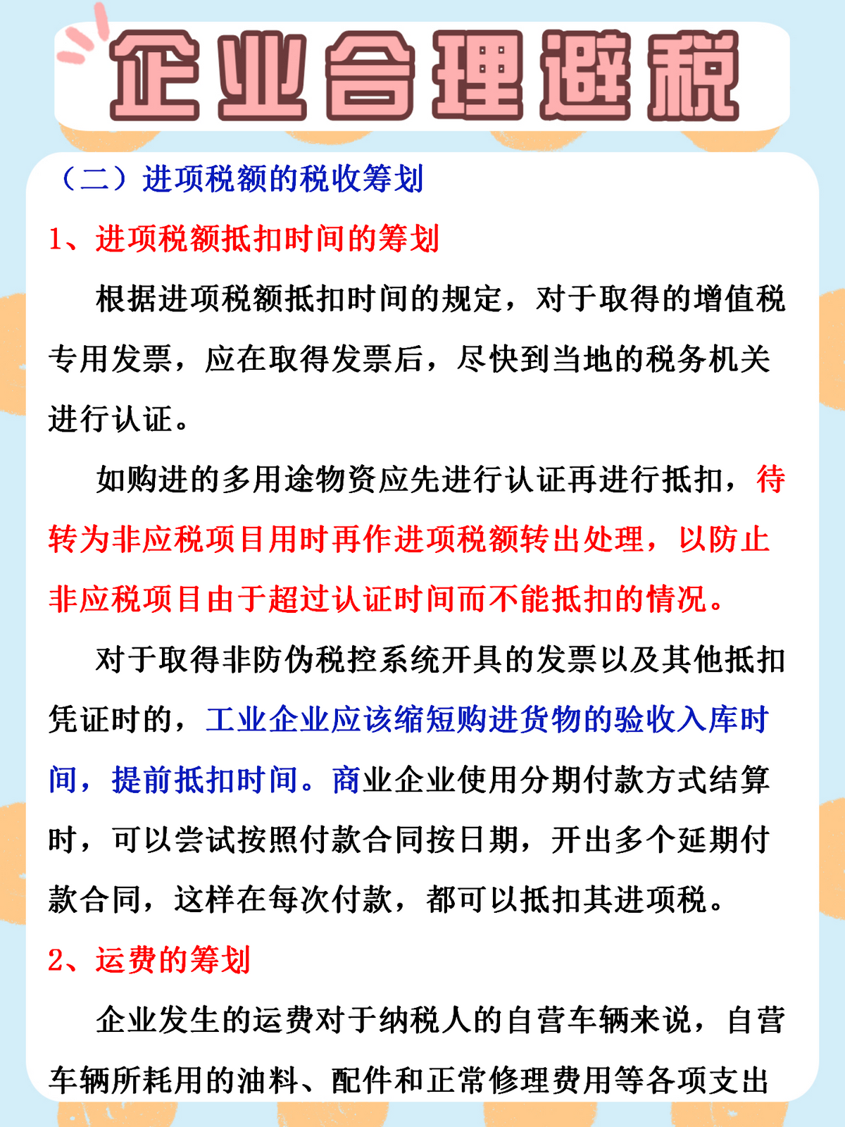 会计老前辈用10年避税经验，整理出这60种方法及技巧，合理合规