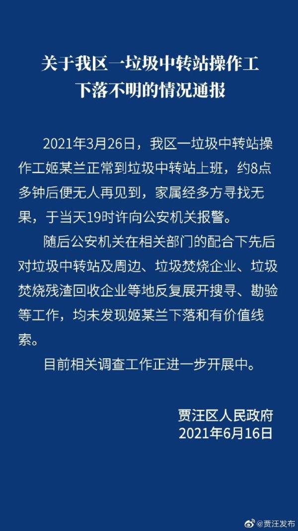 69岁垃圾站女工消失近3个月，家属怀疑已同垃圾一起焚烧！官方发布最新通报