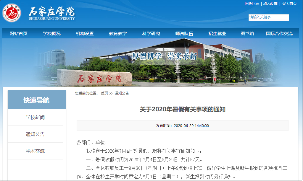 @唐山人，河北20所高校秋季开学时间定了！