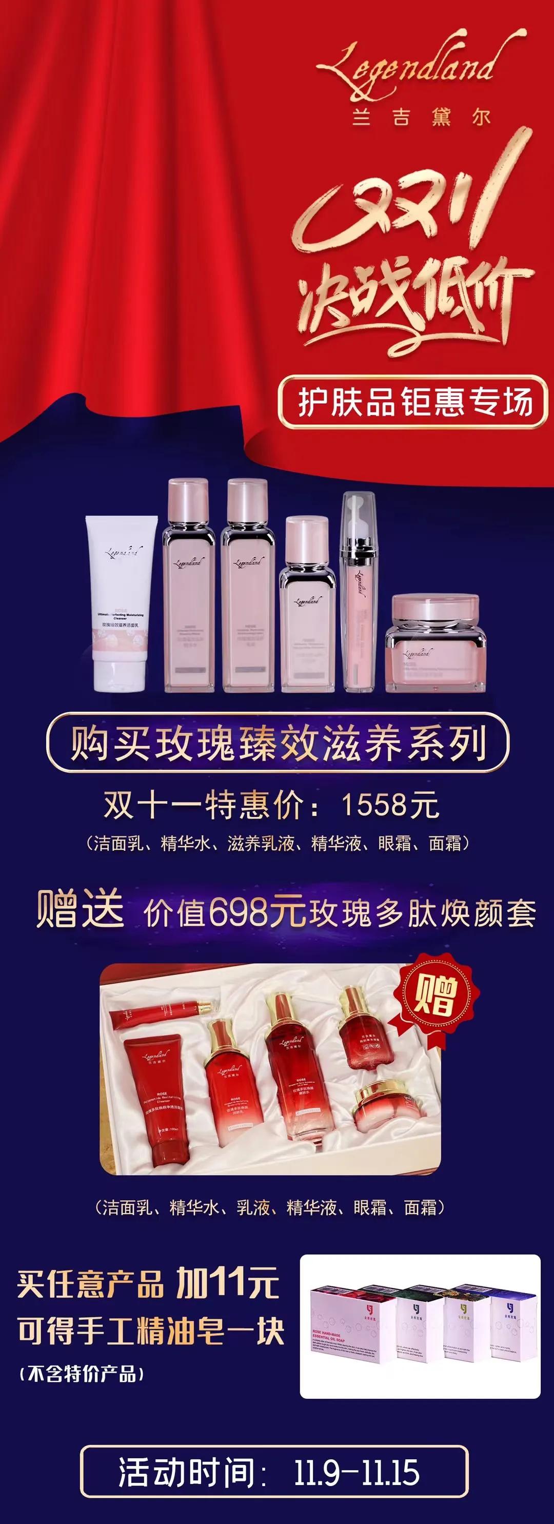 兰吉黛尔·双十一宠粉节丨多重活动，欲购从速