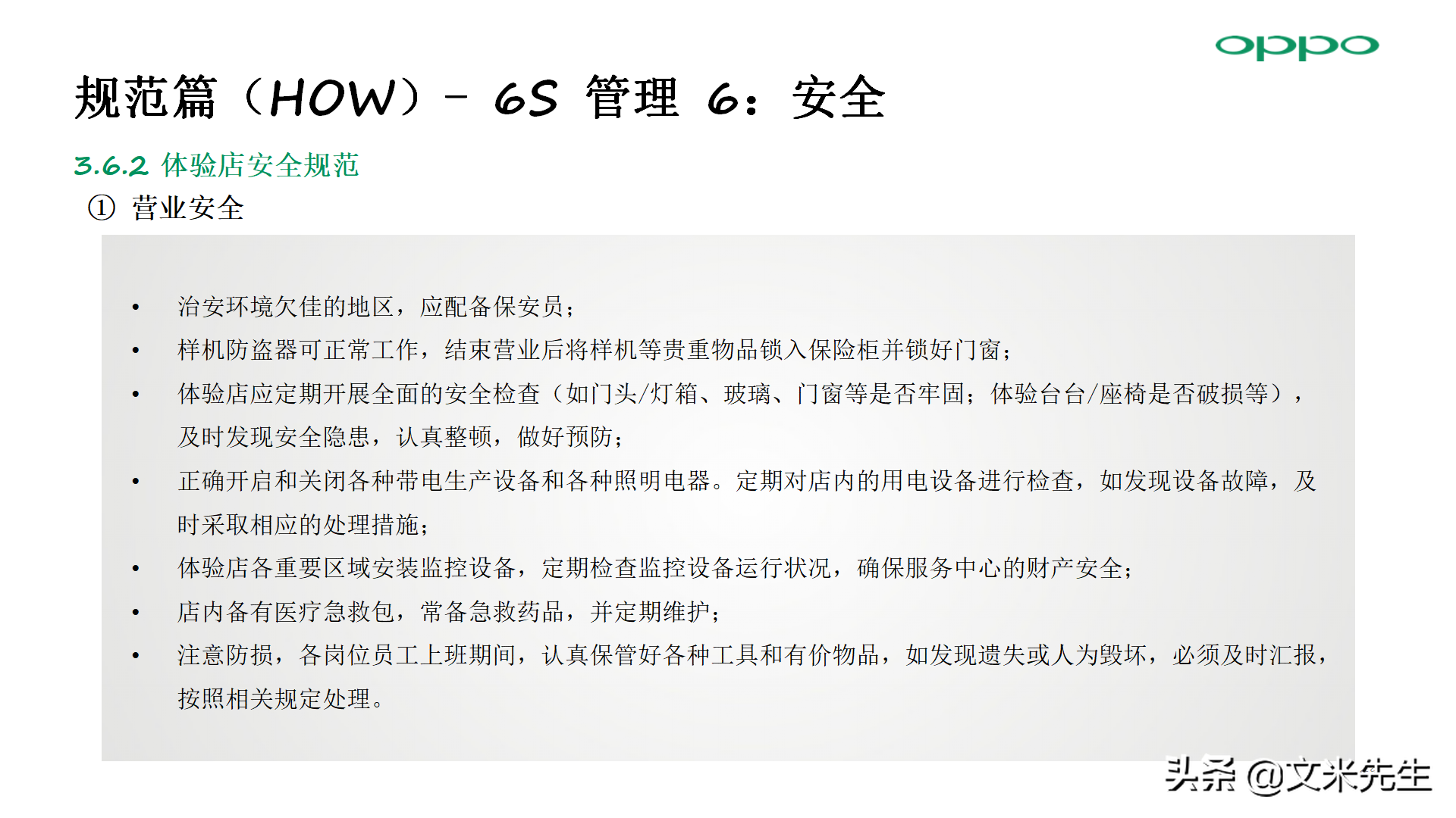 零售店长金牌培训：56页门店 6S 管理方法，标准店长培训