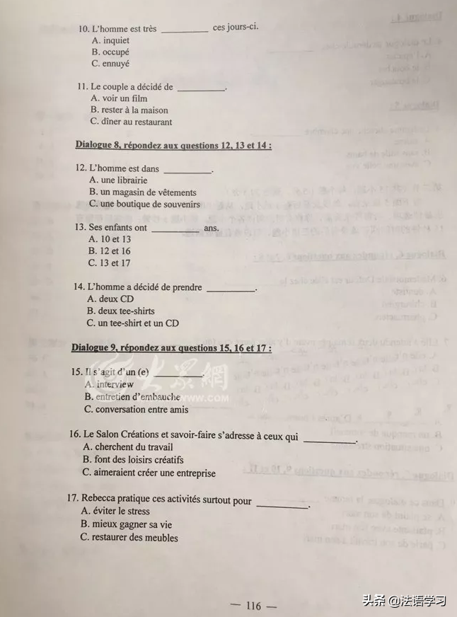 2019年全国高考法语试卷（附答案），你觉得难度怎么样？