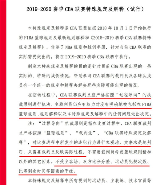 cba裁判报告哪里公布(CBA的裁判报告去哪儿了？)