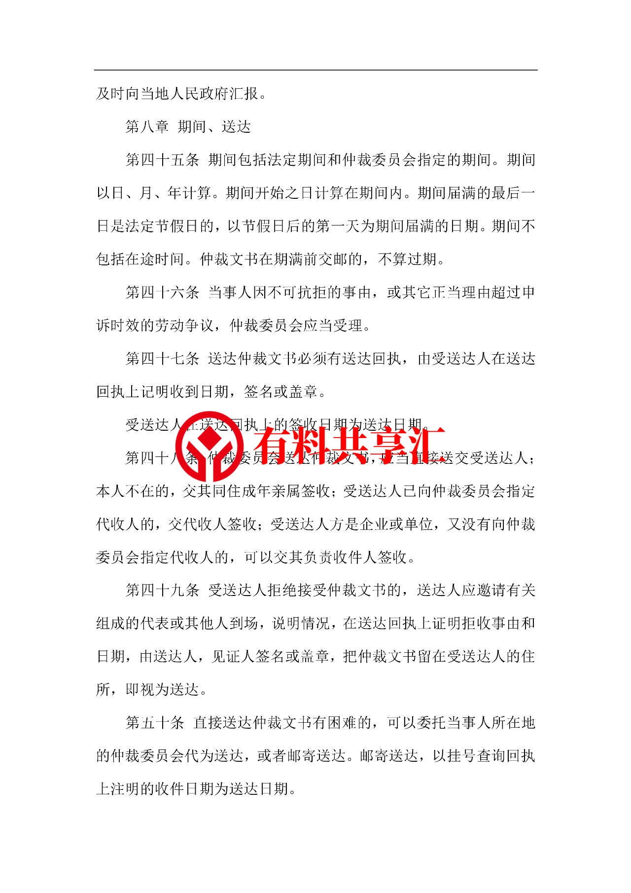 必备！劳动和社会保障法律法规大全