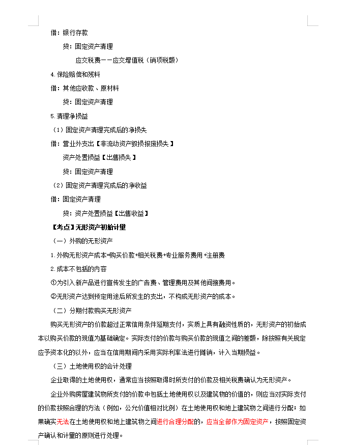 中级会计考试想要一年通过三科，有这个可能吗？难度大不大？