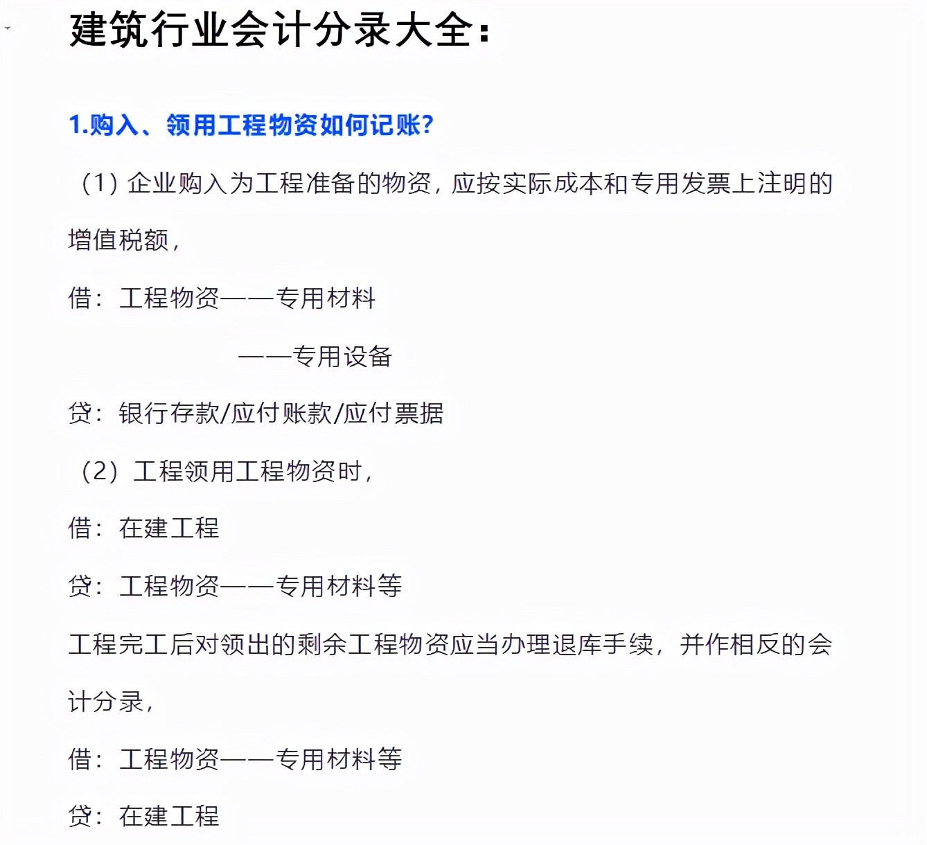 94年老阿姨，从业建筑会计多年，整理出的建筑会计分录大全