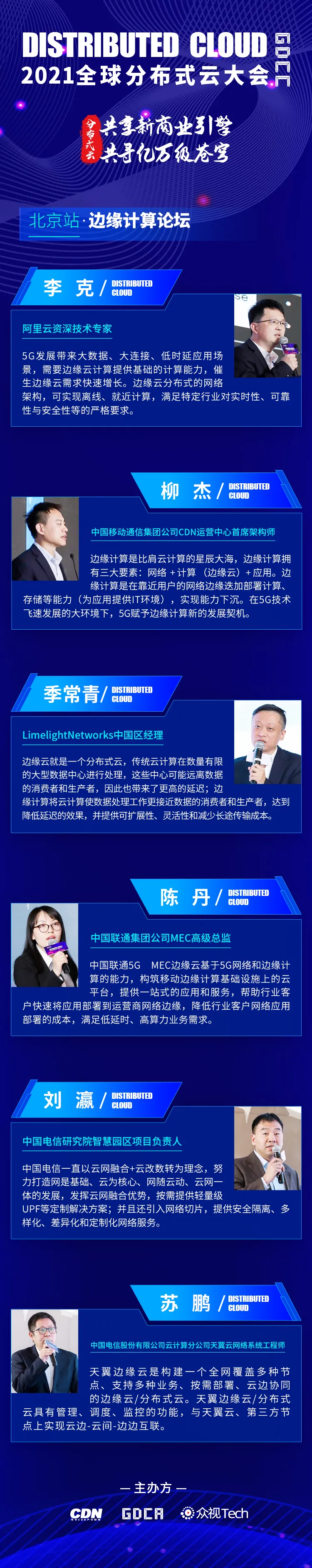 全精华内容收录！2021全球分布式云大会·北京站Distributed Cloud