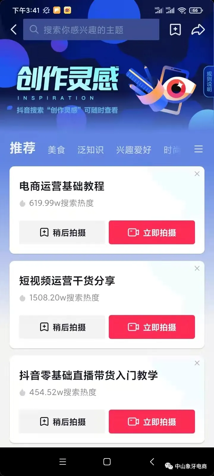 如何提升抖音视频播放量?(一)