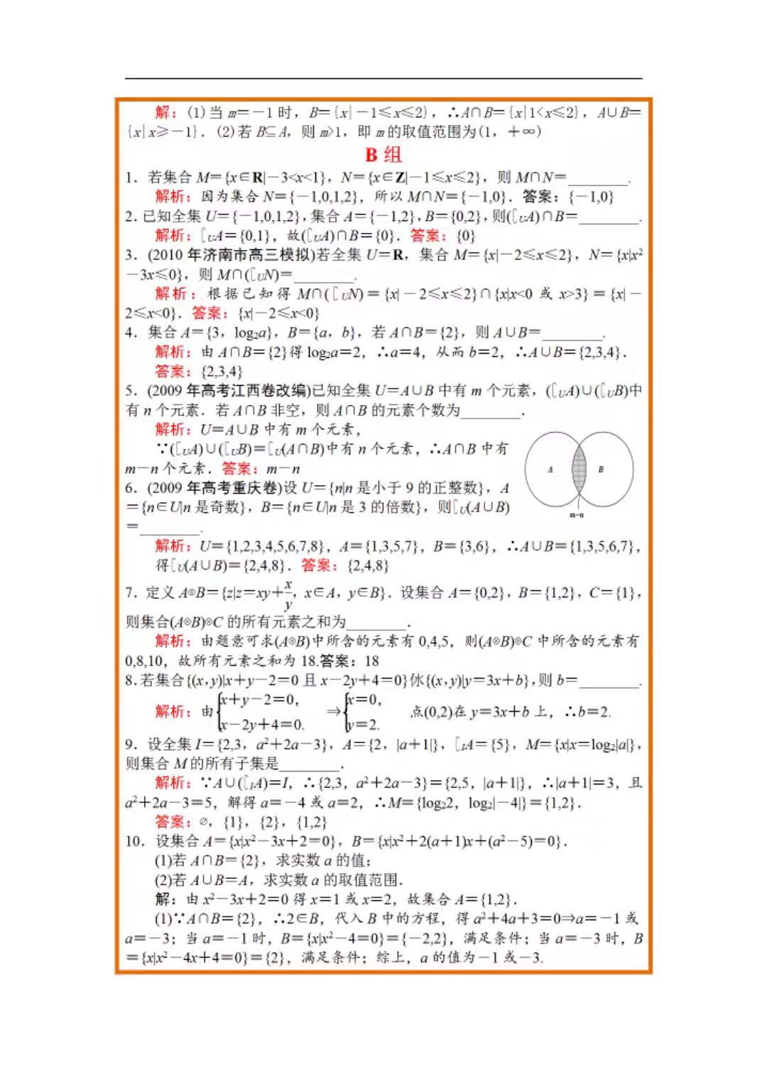 高三学生想要弯道超车，这份一轮复习数学的资料，送给你们