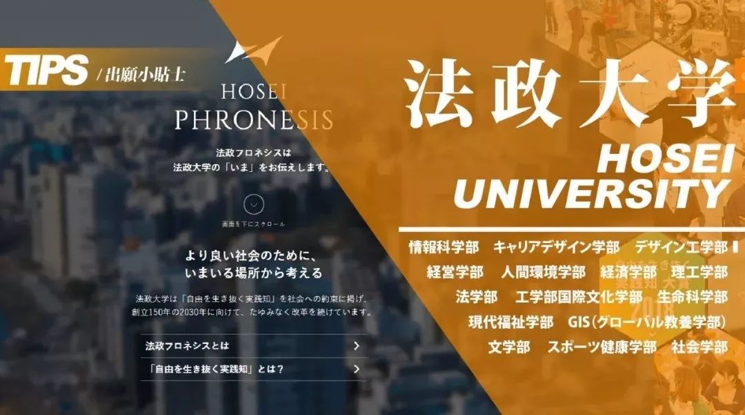 日本留学-出愿TIPS丨法政大学学部报考指南