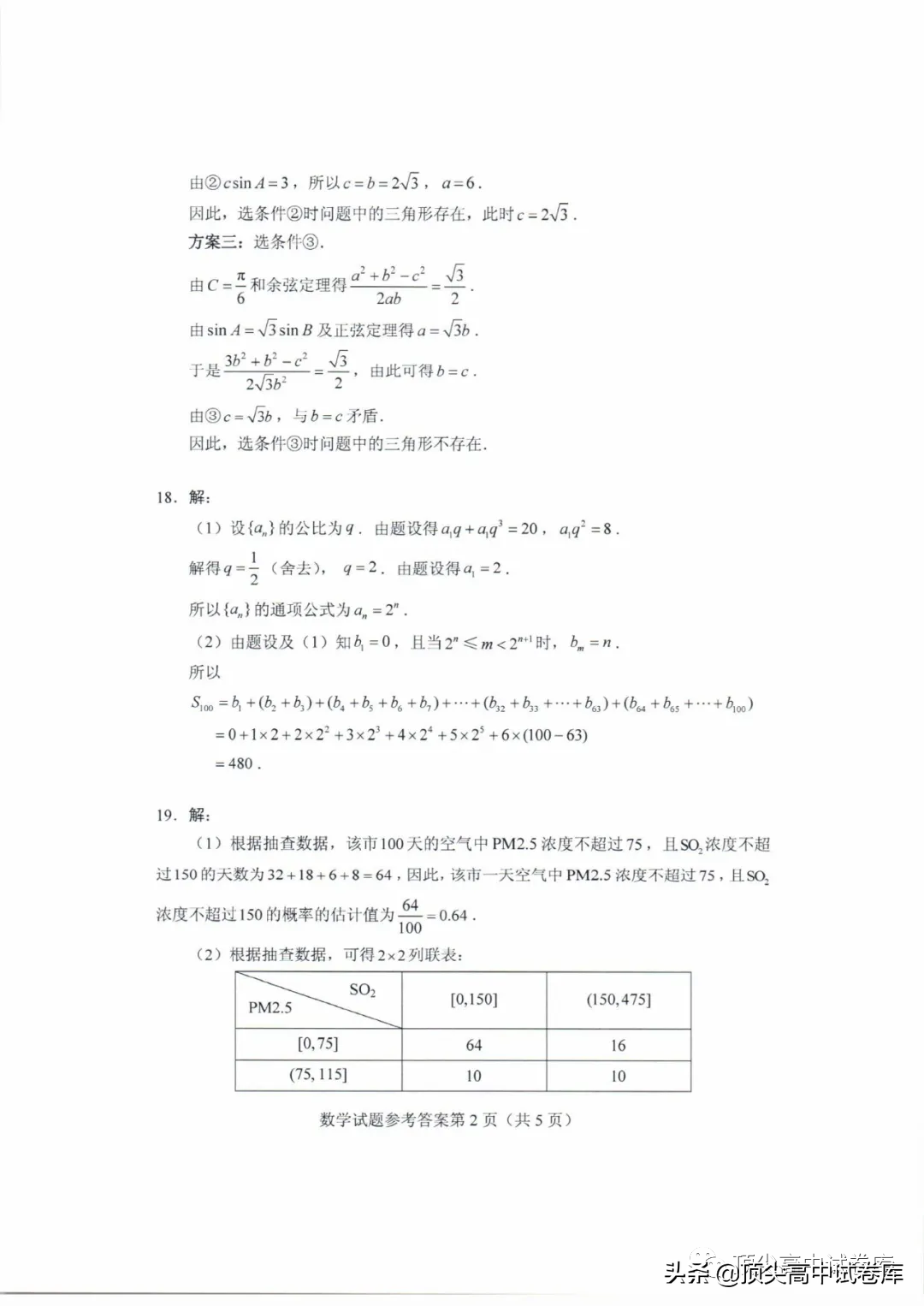 2020年山东高考全国新高考Ⅰ卷：数学