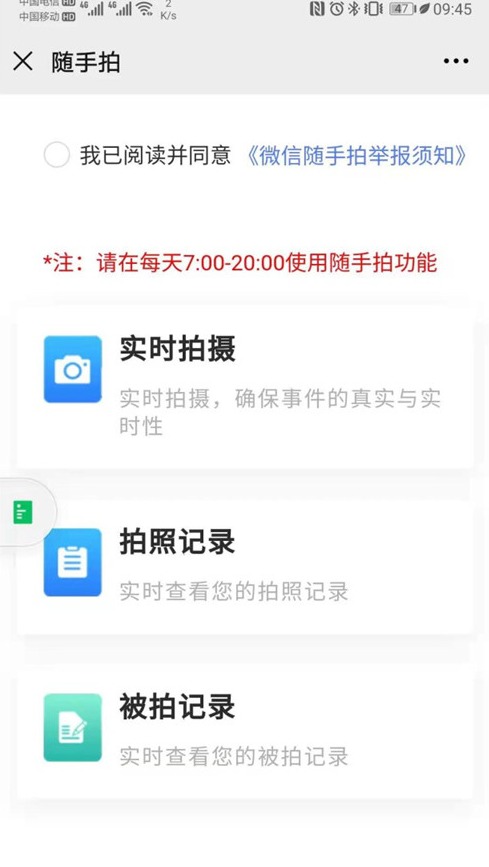 举报交通违法 宝鸡交警“随手拍”上线 请您大胆发声