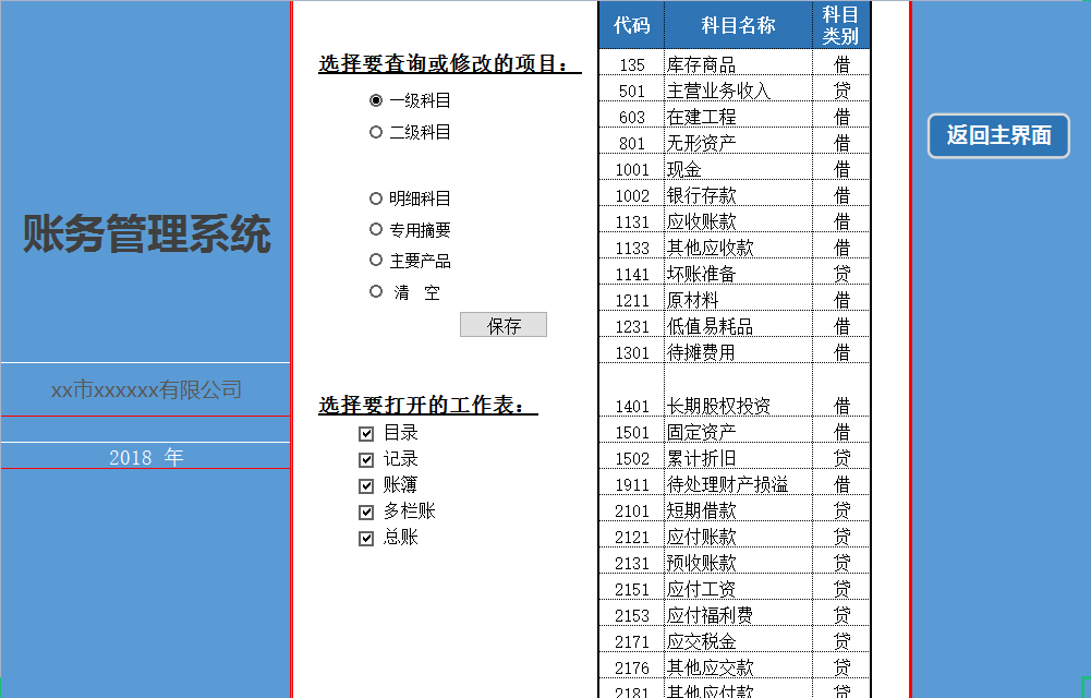 会计常用的30套Excel财务系统：免费好用、功能强大；无偿分享
