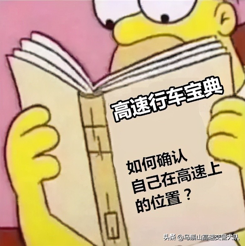 高速上出状况怎么办？别慌，只需这样做！