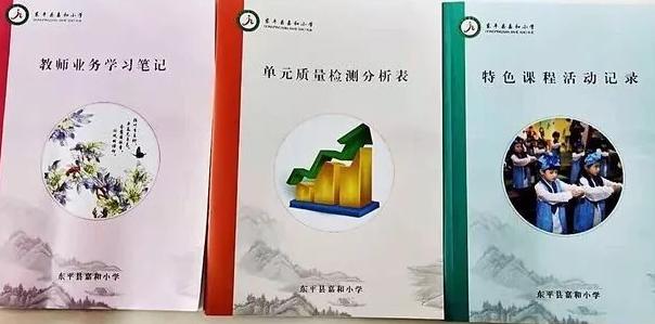 平中见奇，常中见新—东平县嘉和小学新学期教学管理再创新