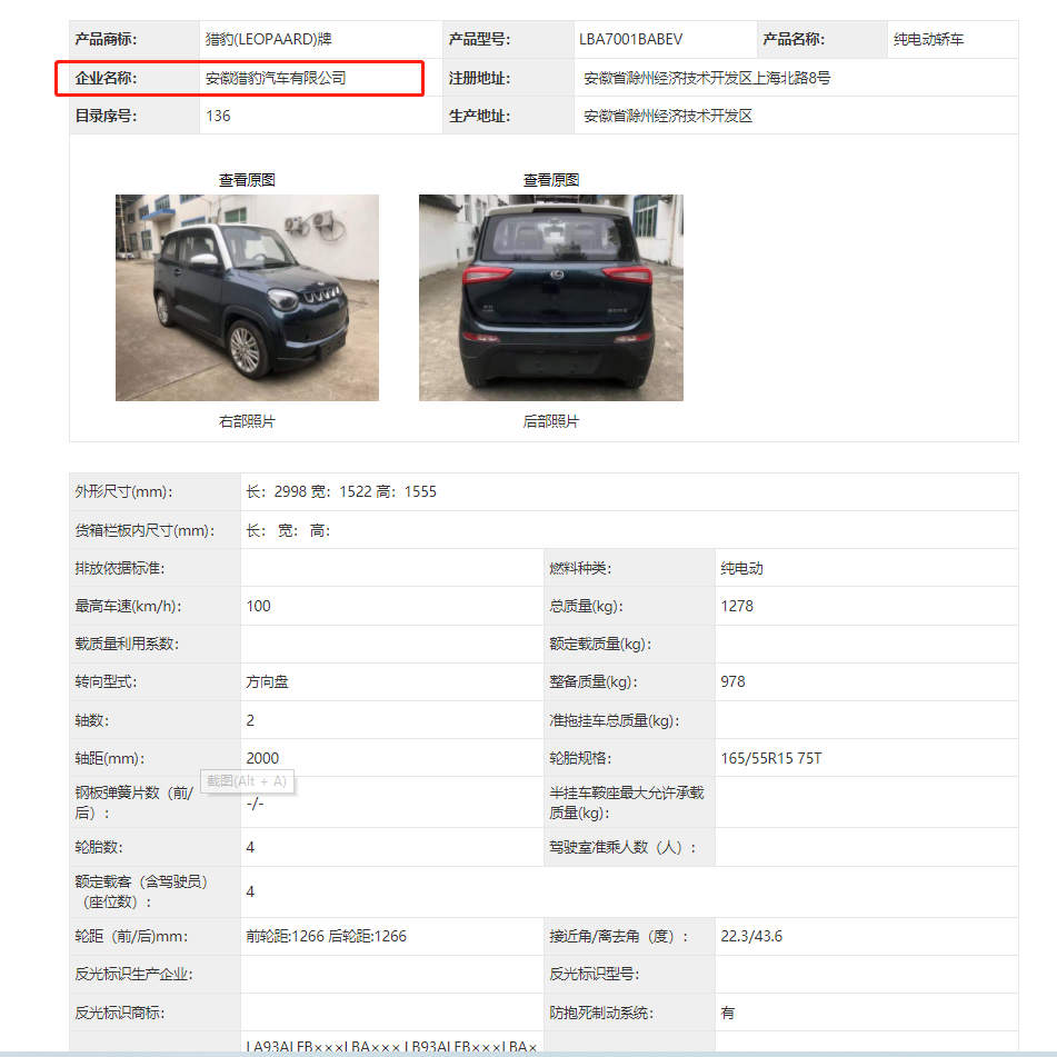 猎豹新款代步小车，三门四座，轴距2米，不用烧油，搭载30kw电机