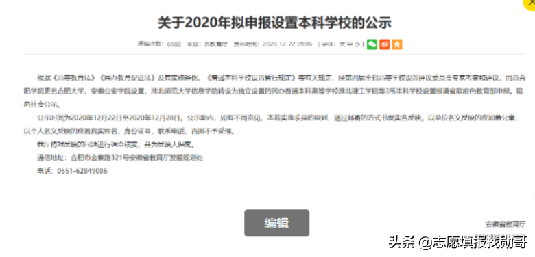 刚刚！安徽又新增一所大学！这是停不下来的节奏吗？