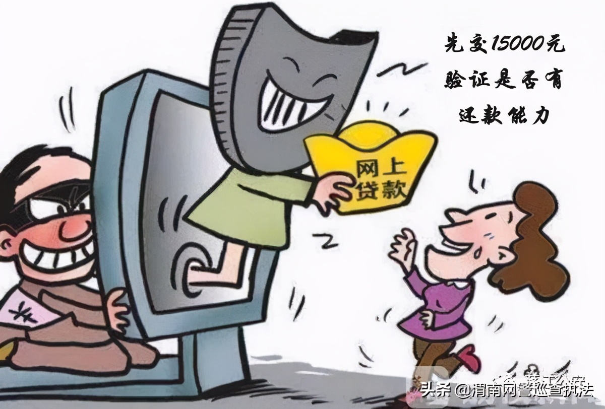 【全民反诈】之APP贷款真实案例 这个骗局你“走不出来”