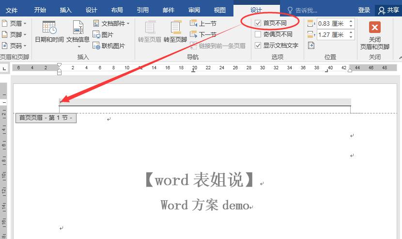设置页眉页脚，不用麻烦了，火速Get