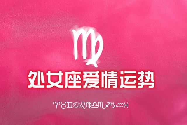 白羊座，金牛座，双子座2020年3月24-30日爱情周运与疫期啪啪指南