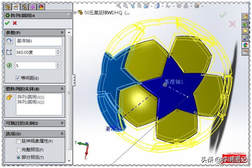 亦明图记：SolidWorks绘制五星足球，使用放样+移动复制完成