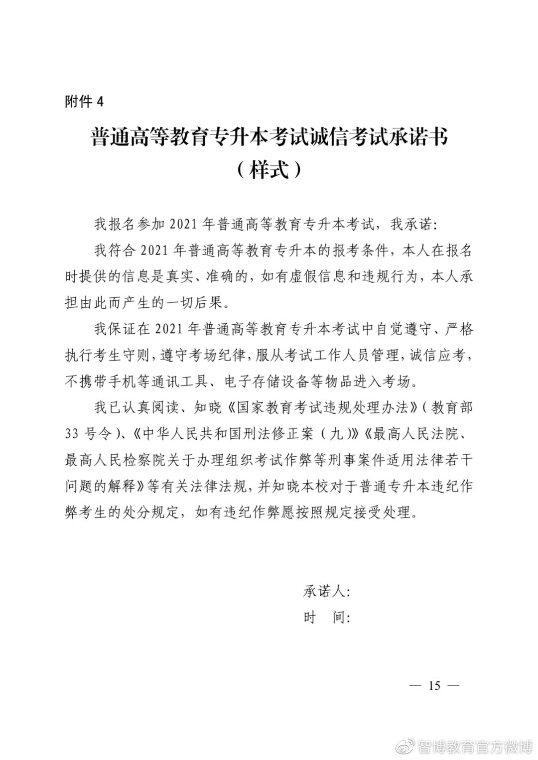 山东新增职业学院，专科在校生6000人，毕业可直升全日制本科