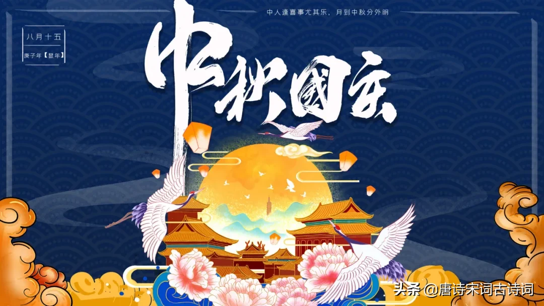 今夜月明人尽望,不知秋思落谁家