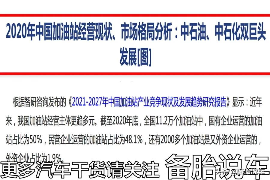 私营加油站靠不靠谱?它们的油能加嘛