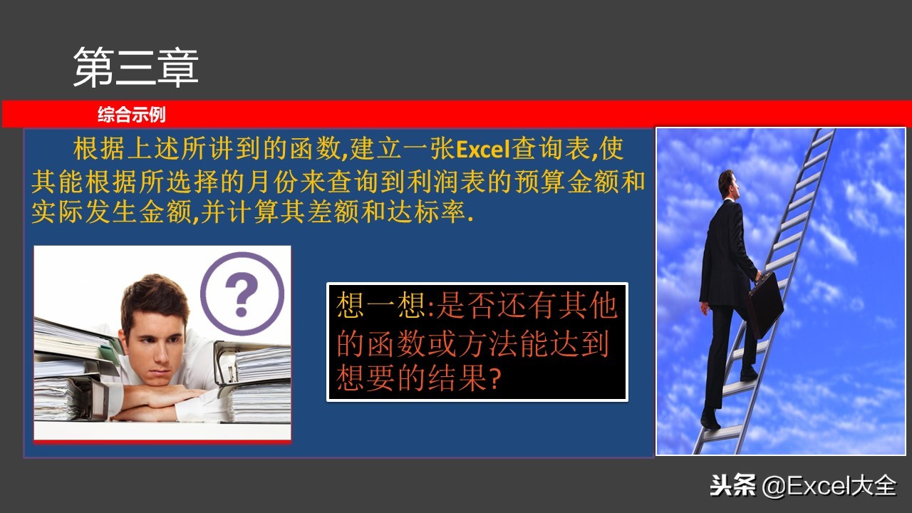 29页《财务人员培训之Excel常用函数》课件，职场新人值得一学！