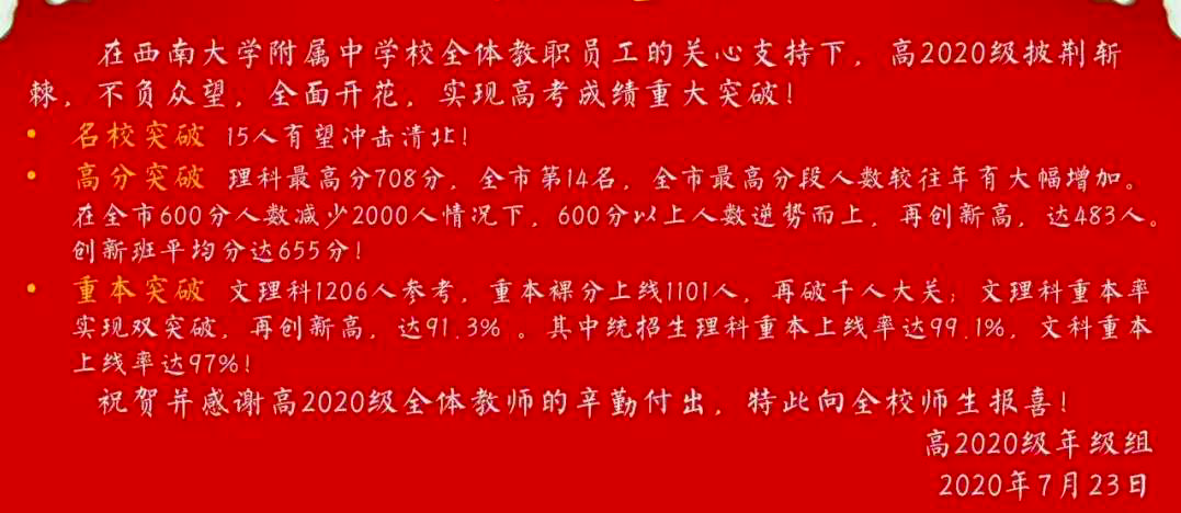 重庆主城区部分中学高考喜报