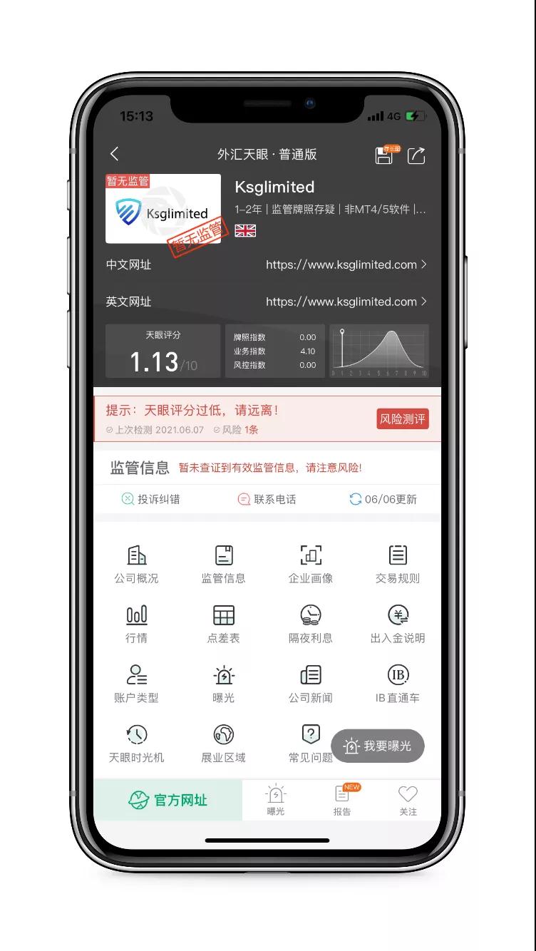 外汇天眼曝光：这些黑平台要小心！数则无法出金、诈骗等客诉