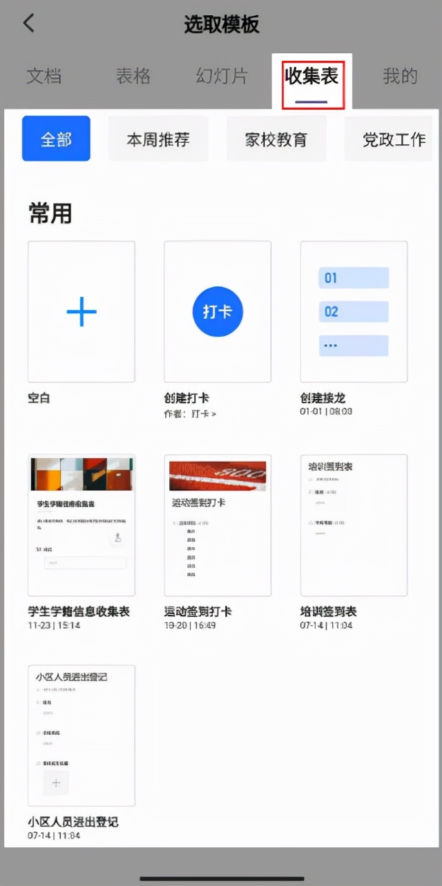 腾讯文档手机版