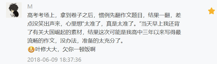 预测对了2018高考作文题目的老师，又发布了2019高考作文题预测！