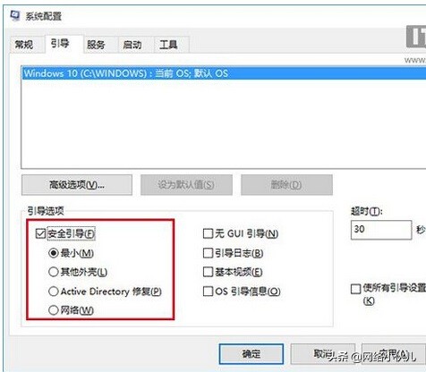 Windows 10如何进入安全模式？