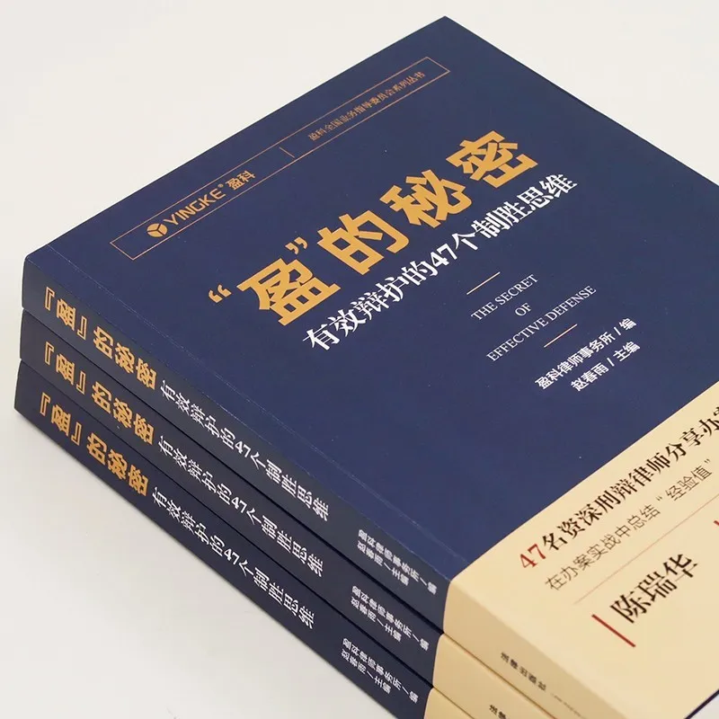 47个制胜思维 | 揭秘刑辩律师办案关键环节核心技能