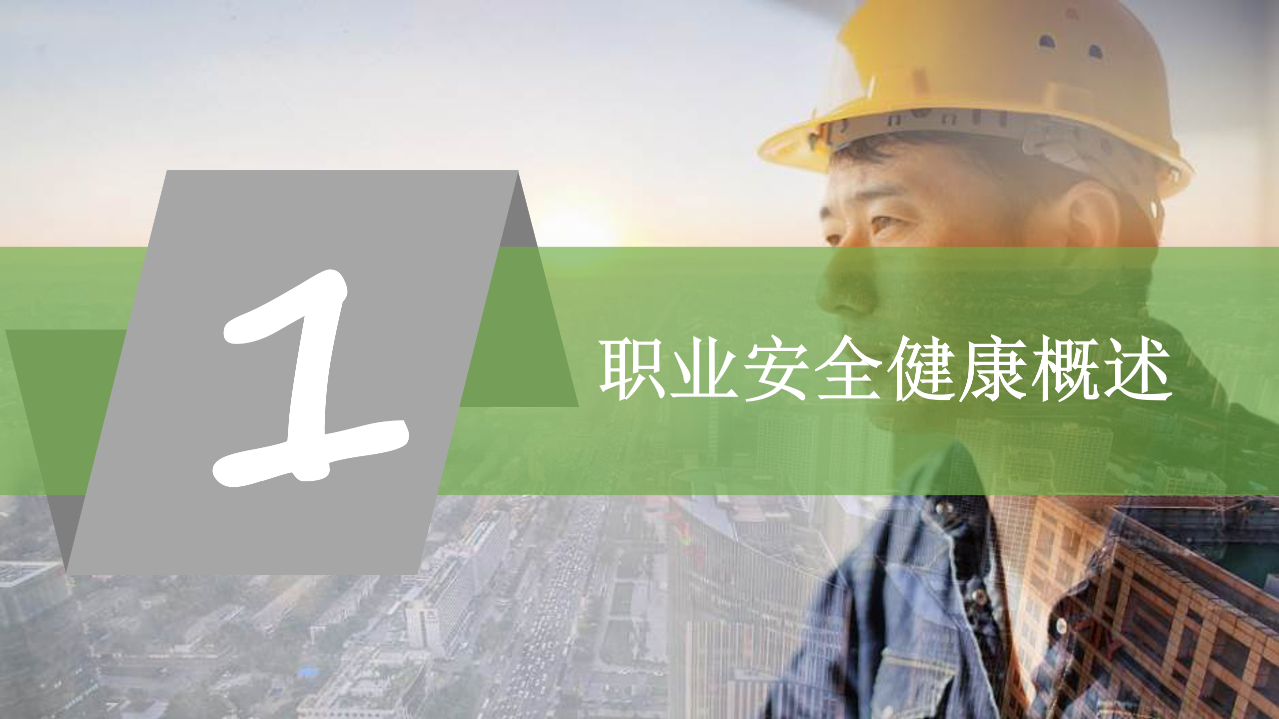 最新版PPT | 职业病危害因素识别及管理