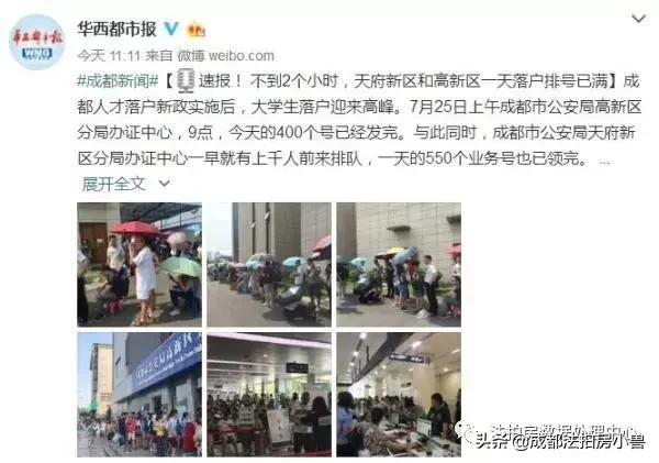 成都高新区（南）和天府新区户口哪个好？