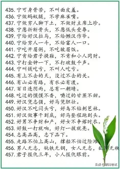 老祖宗留下的500句谚语，流传千古，每一句都饱含智慧，超经典！