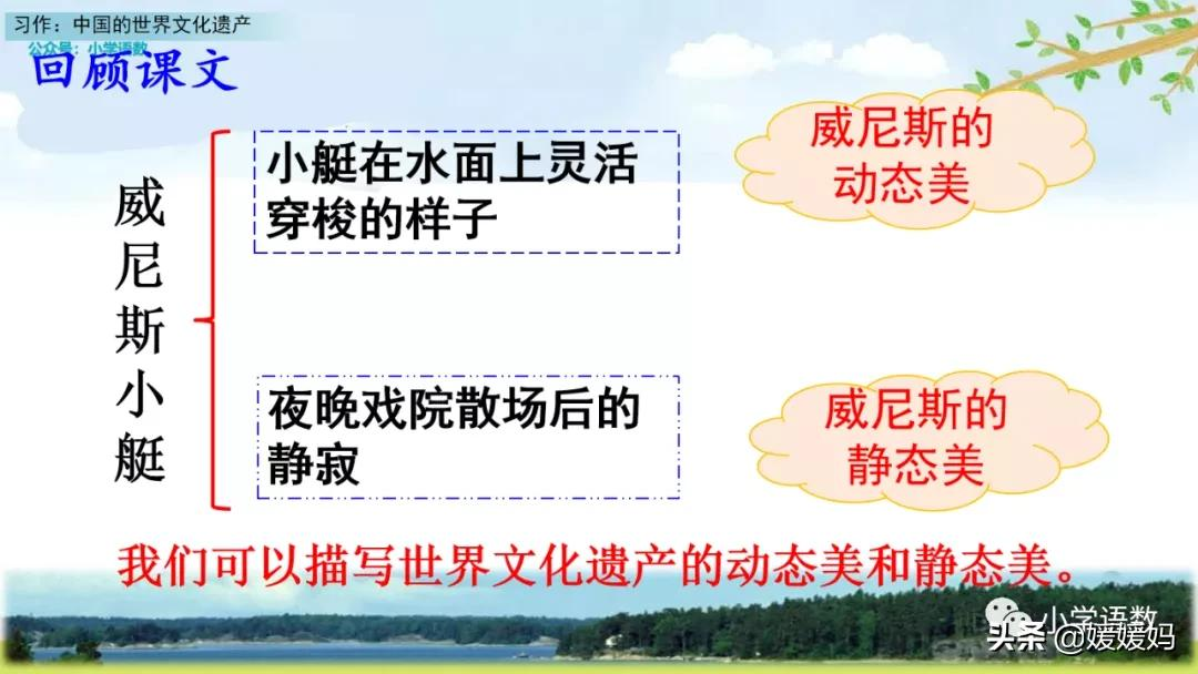 五年级下册语文第七单元作文《中国的世界文化遗产》写作指导
