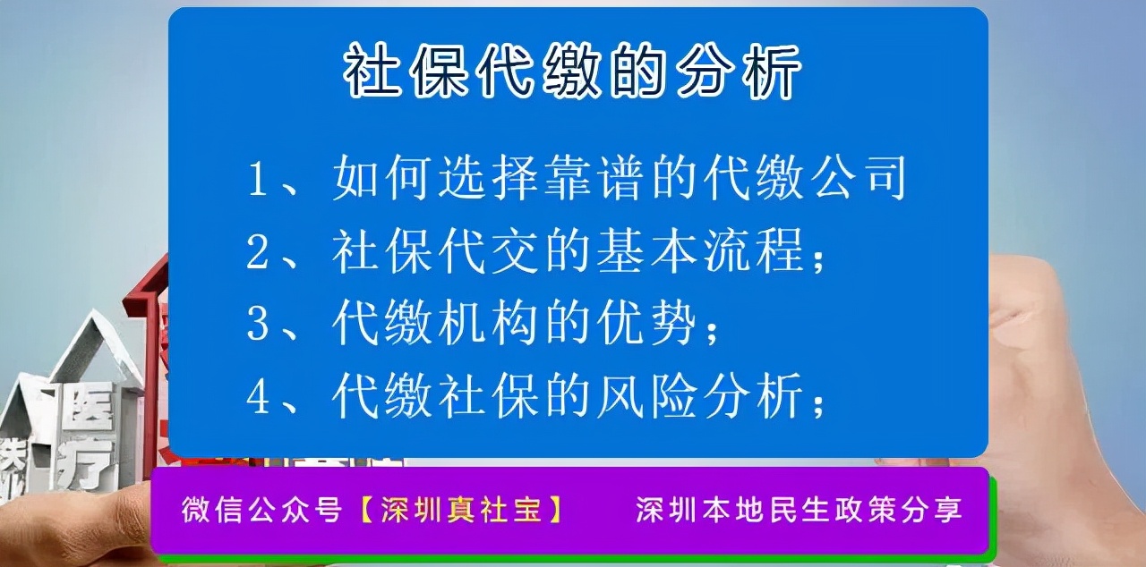 社保代缴公司,社保代缴公司代缴社保